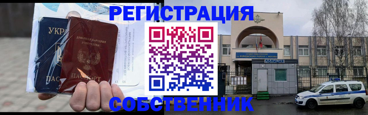 временная прописка в Минеральных Водах